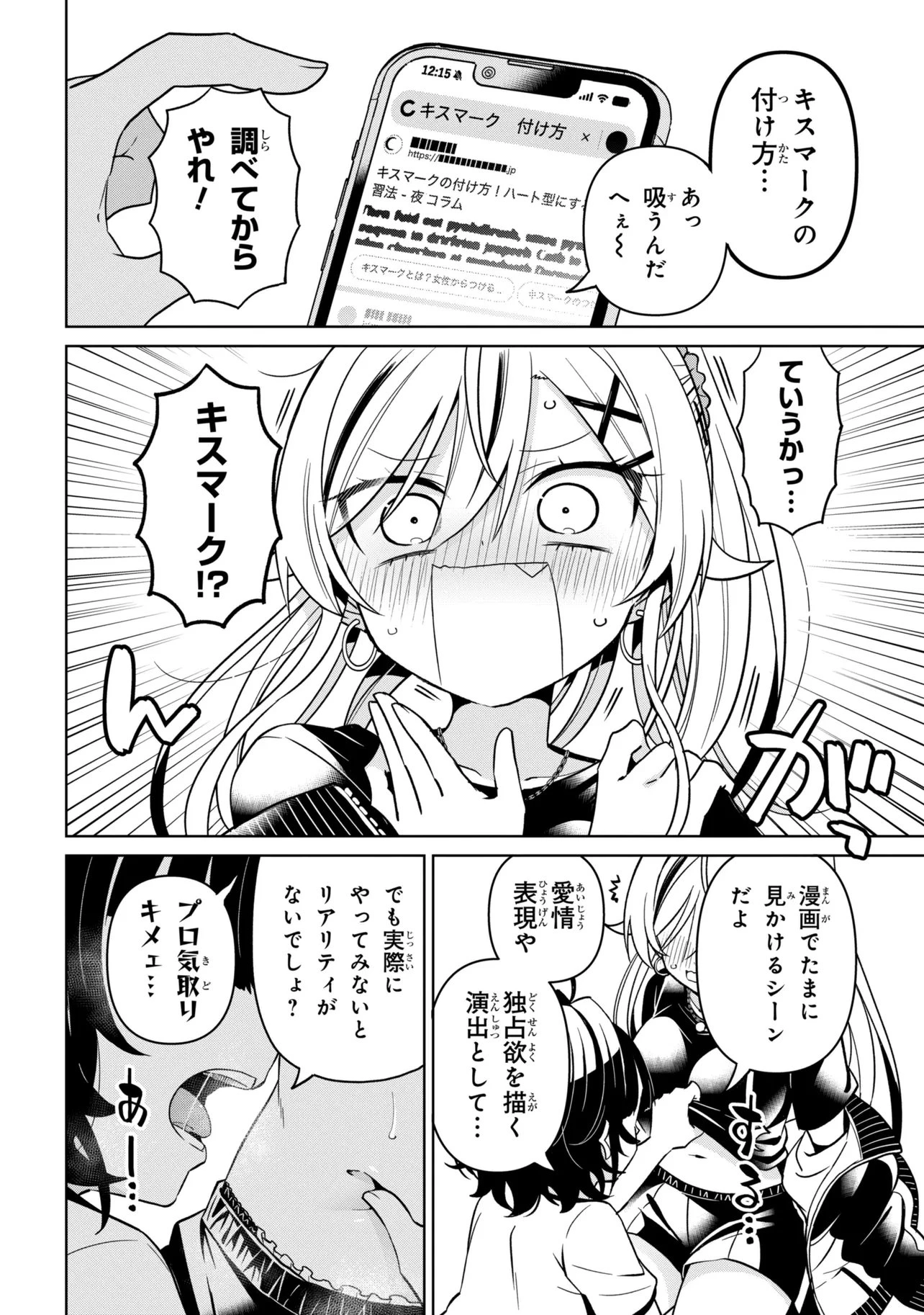 イジめてイジられて 第3話 - 6