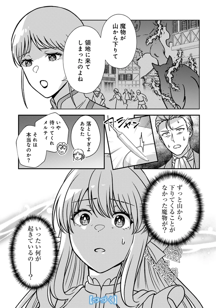 夢見の公爵令嬢は婚約破棄をご所望です 第10話 - 13