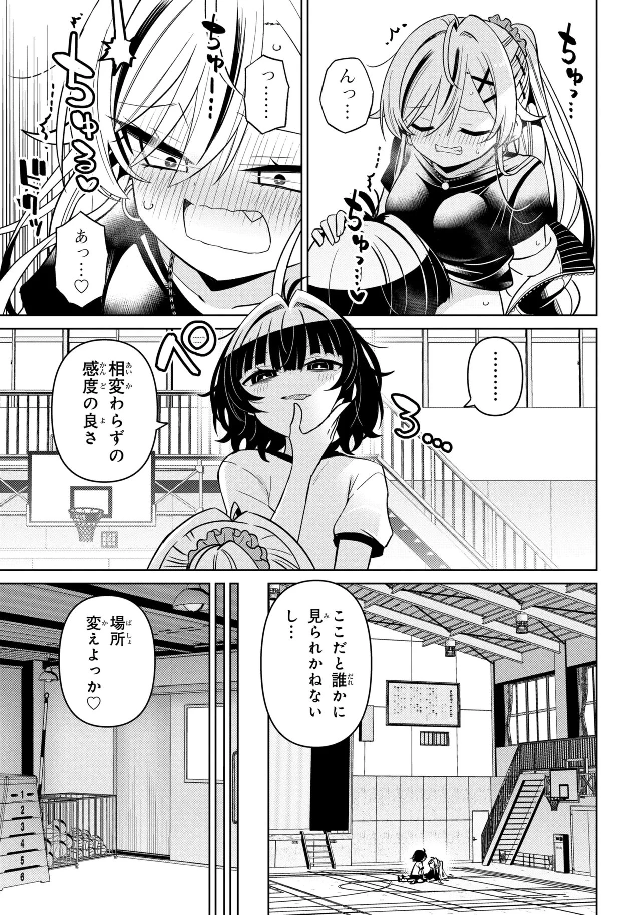 イジめてイジられて 第3話 - 7