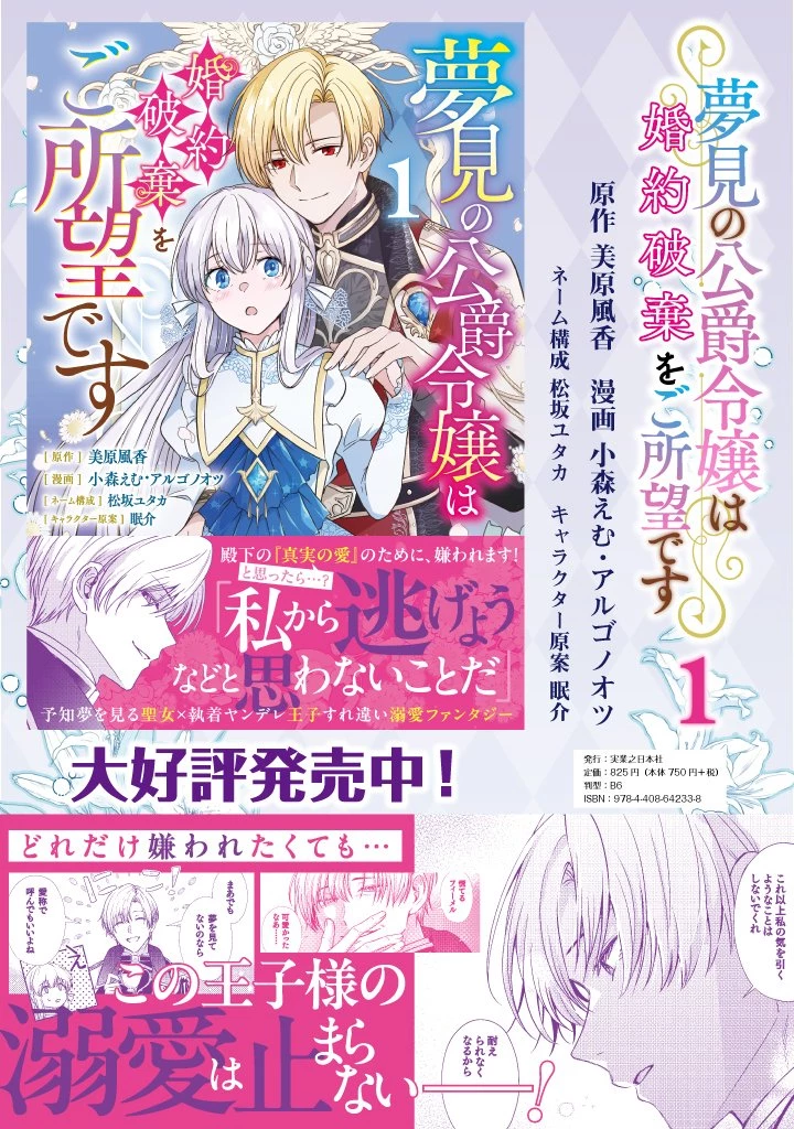 夢見の公爵令嬢は婚約破棄をご所望です 第10話 - 14