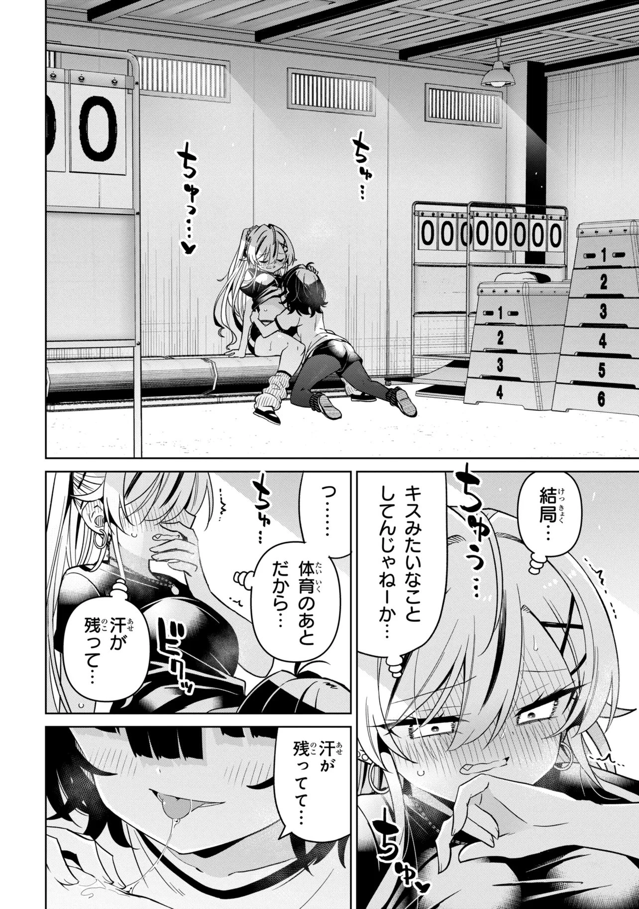イジめてイジられて 第3話 - 8