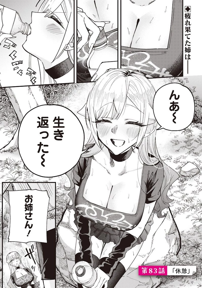生意気なギャル姉を解らせる話 第83話 - 1