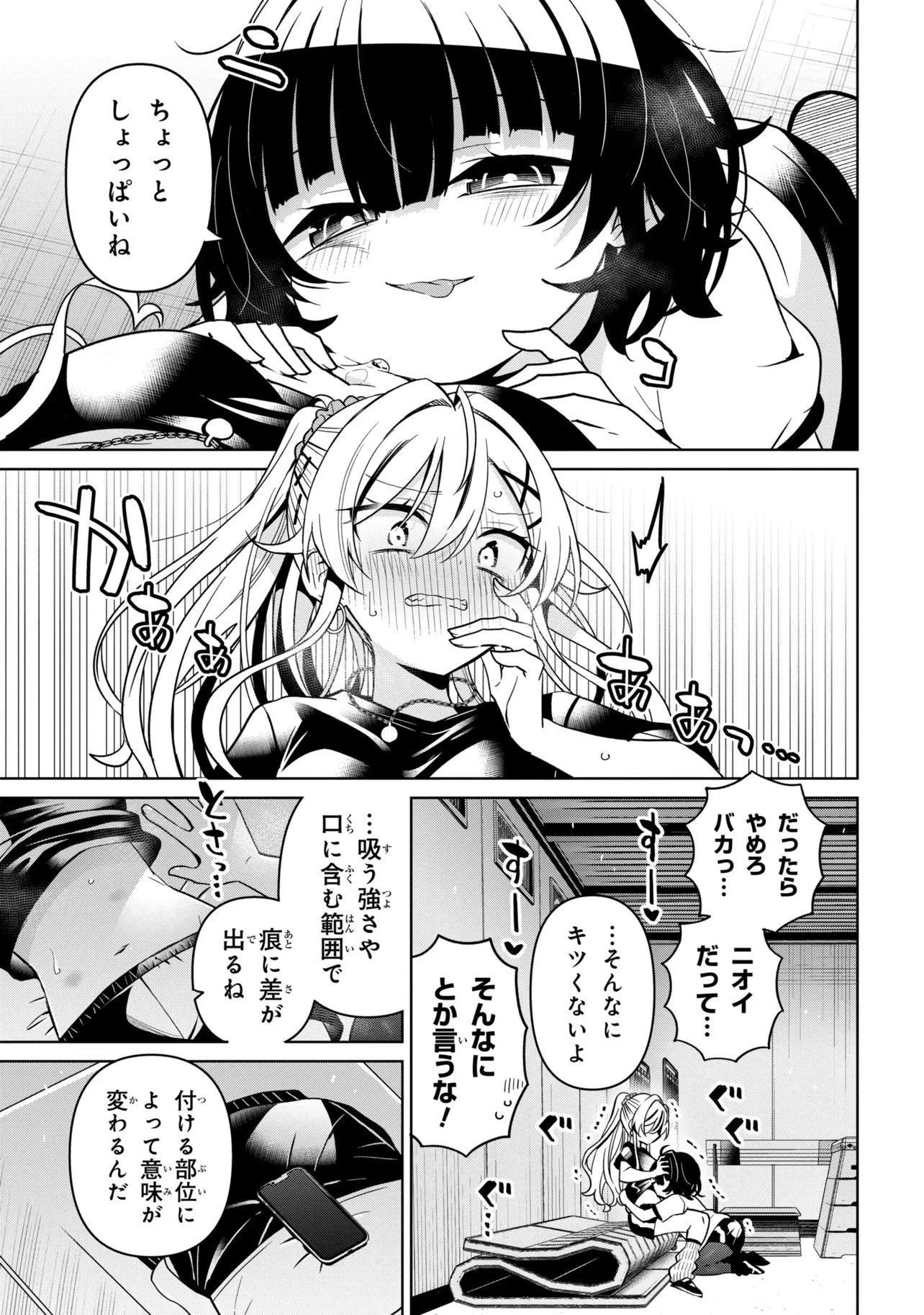 イジめてイジられて 第3話 - 9