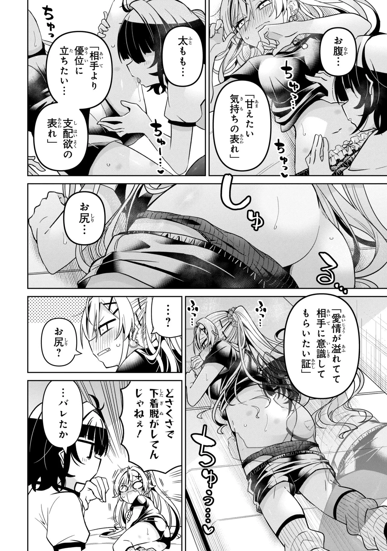 イジめてイジられて 第3話 - 10