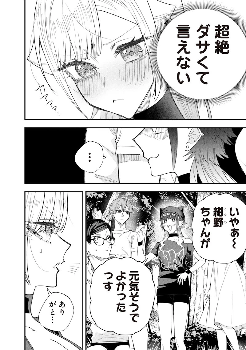 生意気なギャル姉を解らせる話 第83話 - 4