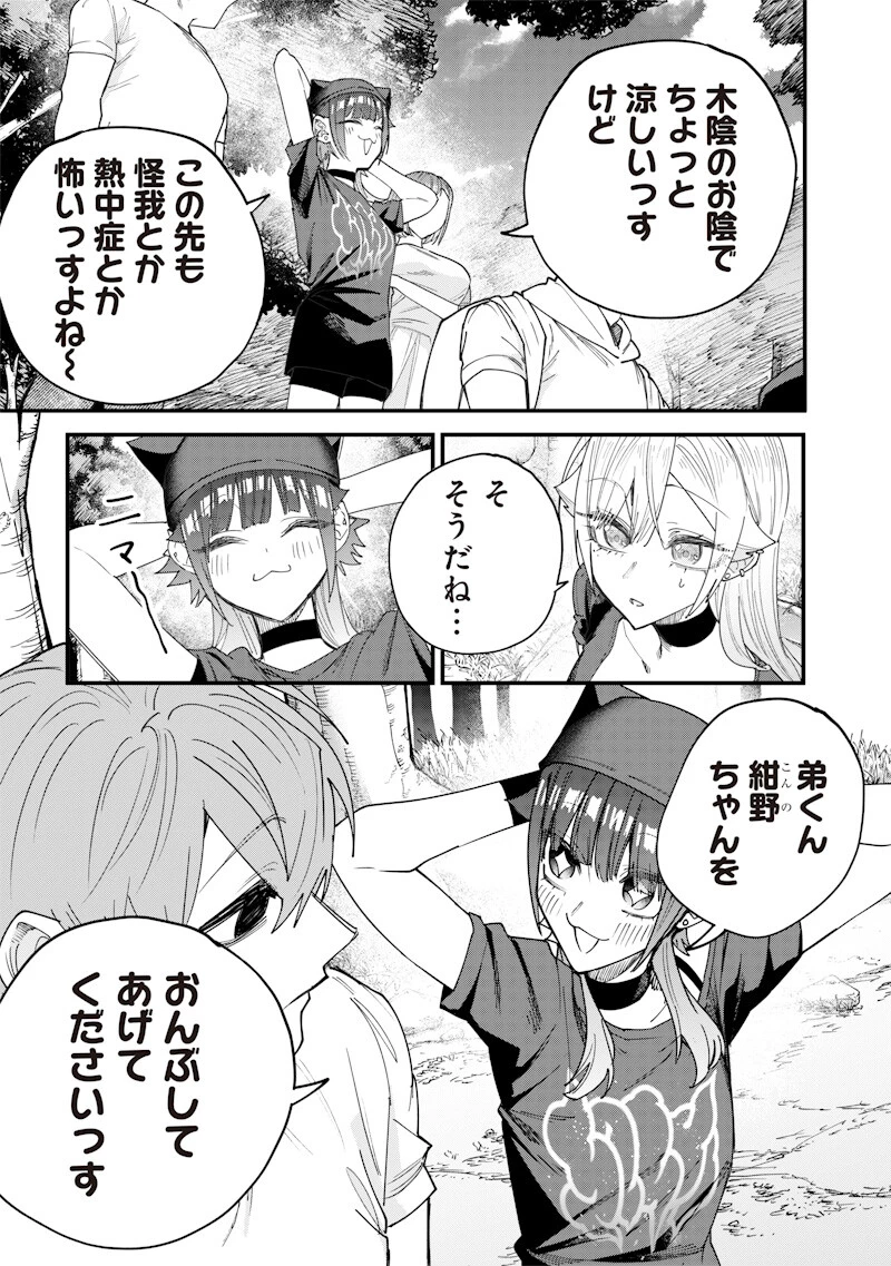 生意気なギャル姉を解らせる話 第83話 - 5