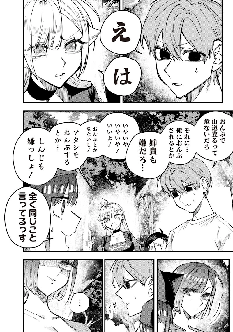 生意気なギャル姉を解らせる話 第83話 - 6