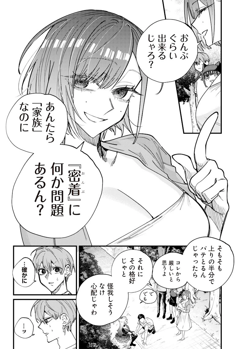 生意気なギャル姉を解らせる話 第83話 - 7