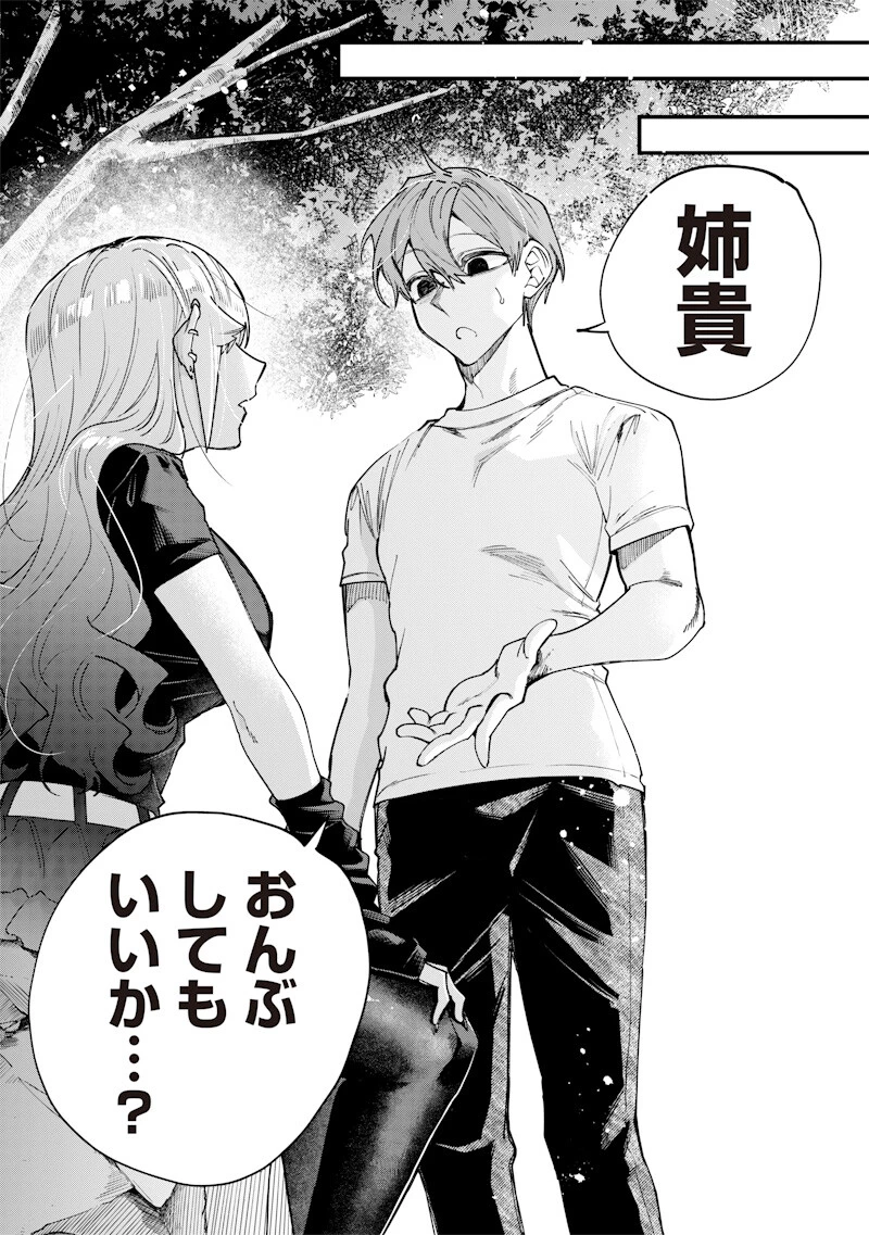 生意気なギャル姉を解らせる話 第83話 - 8