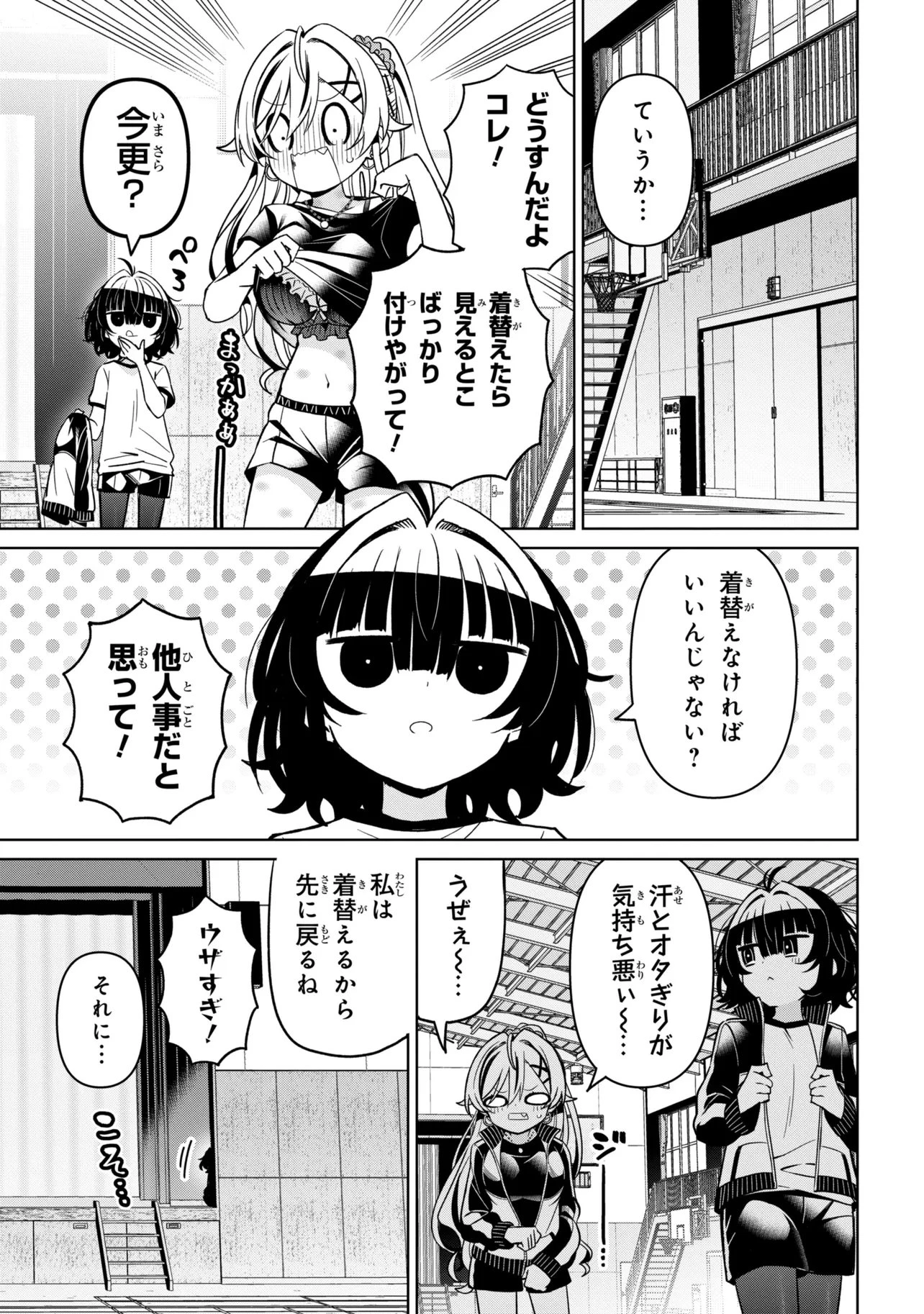 イジめてイジられて 第3話 - 13