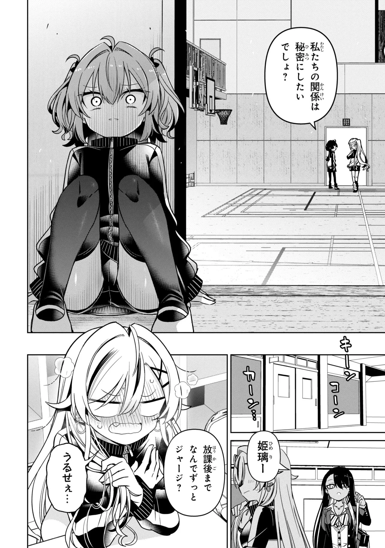 イジめてイジられて 第3話 - 14
