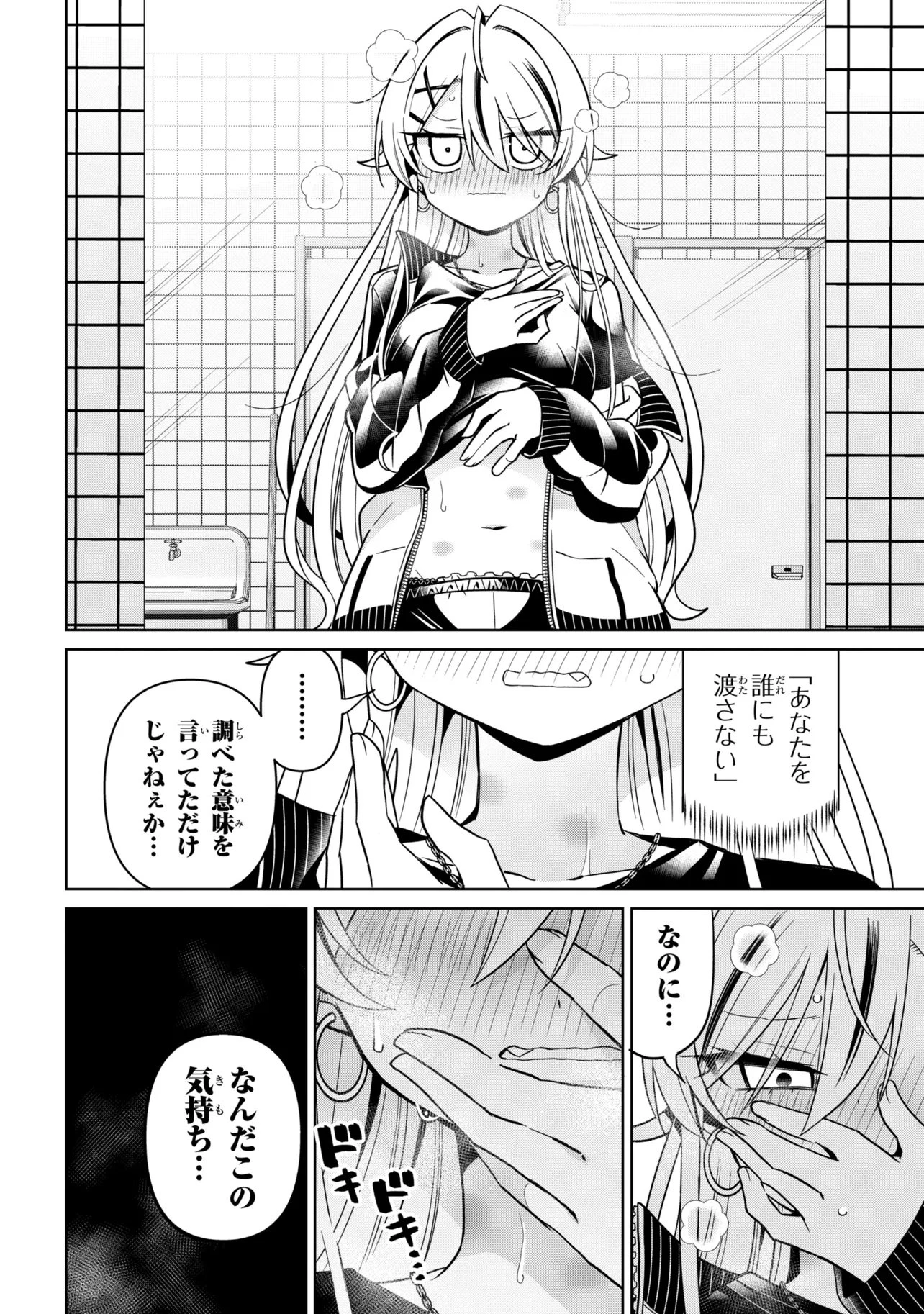 イジめてイジられて 第3話 - 16