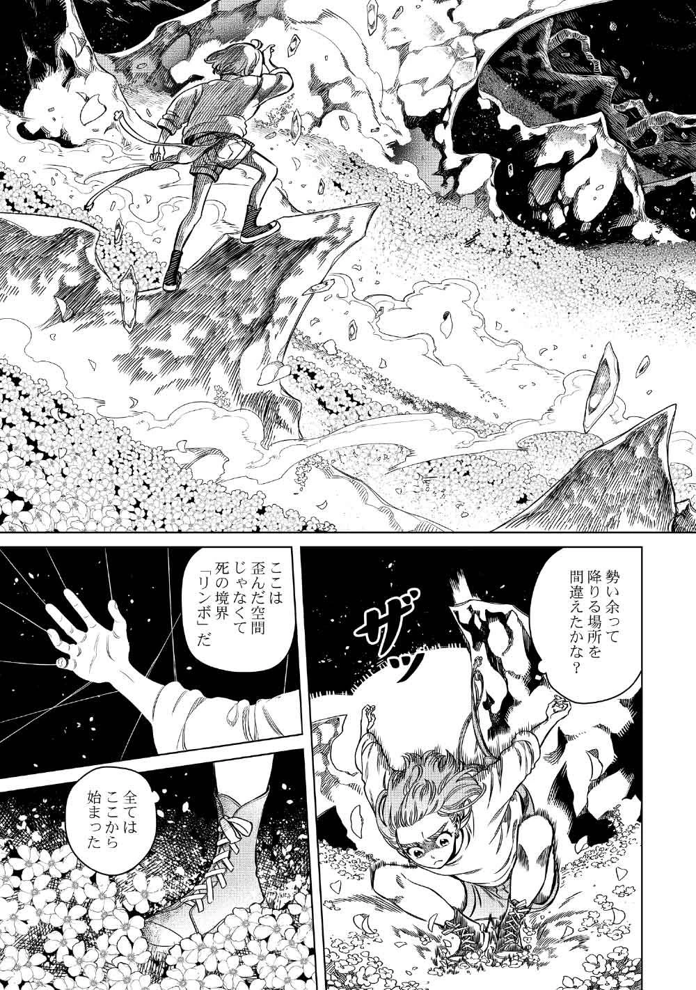 リンボ -LIMBO- 第11話 - 3
