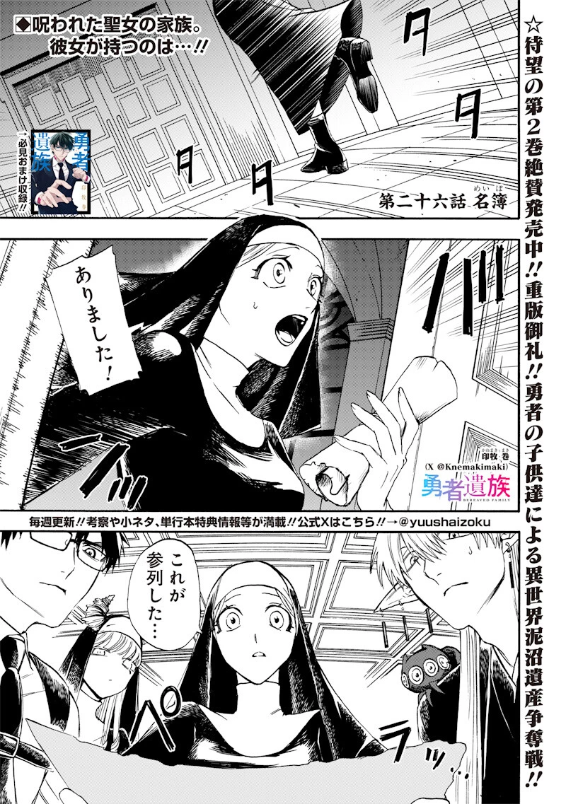 勇者遺族 第26話 - 1