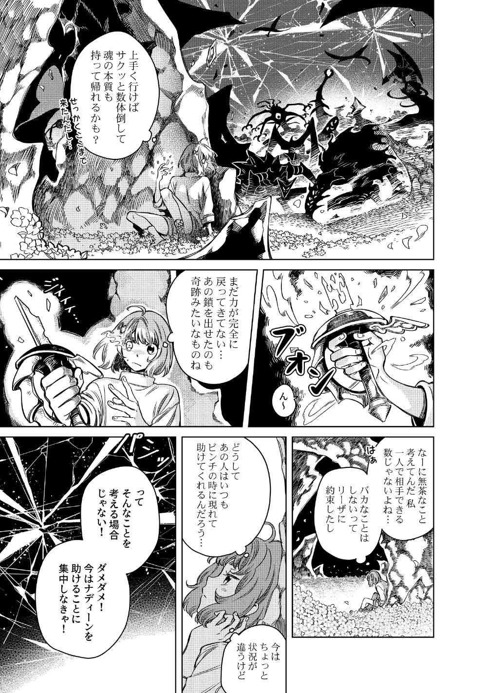 リンボ -LIMBO- 第11話 - 5