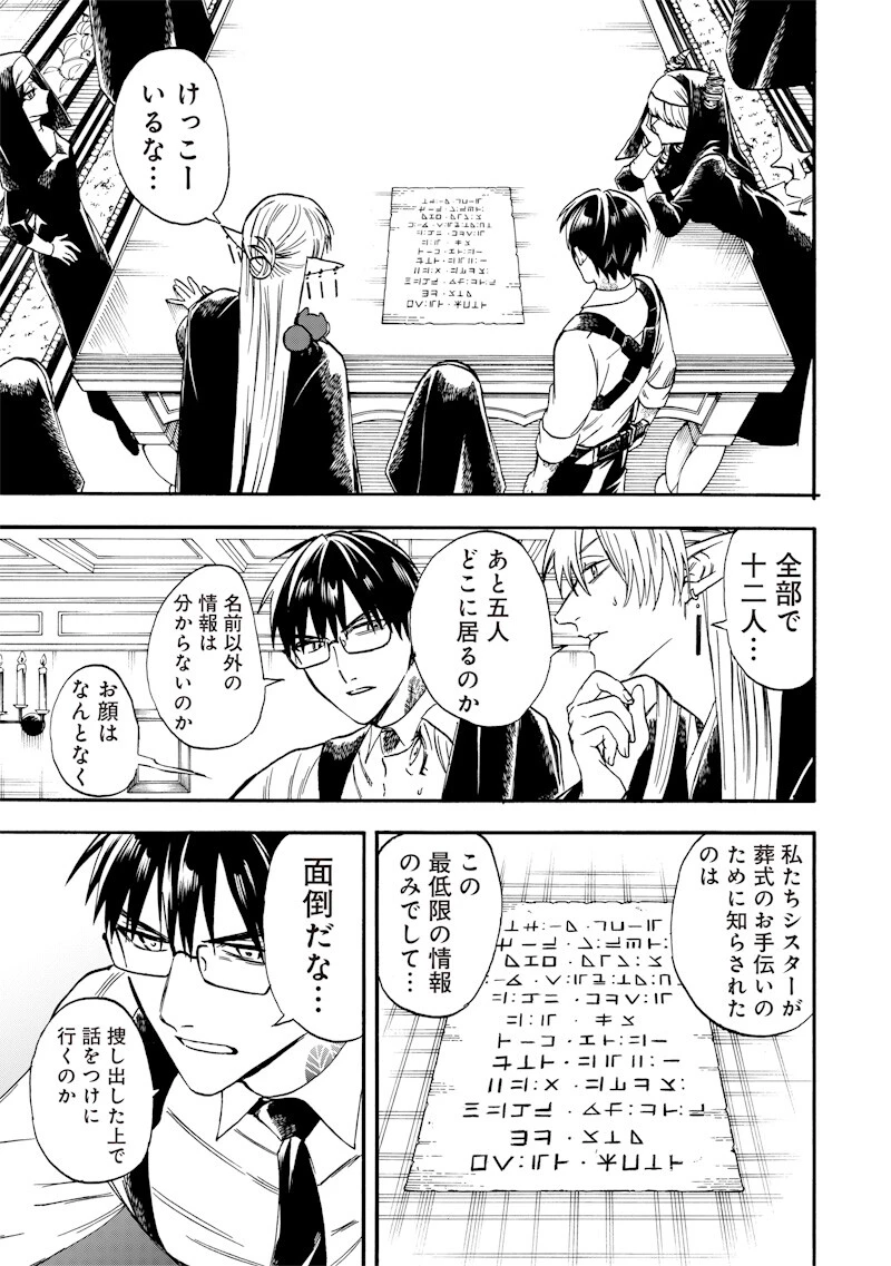 勇者遺族 第26話 - 3
