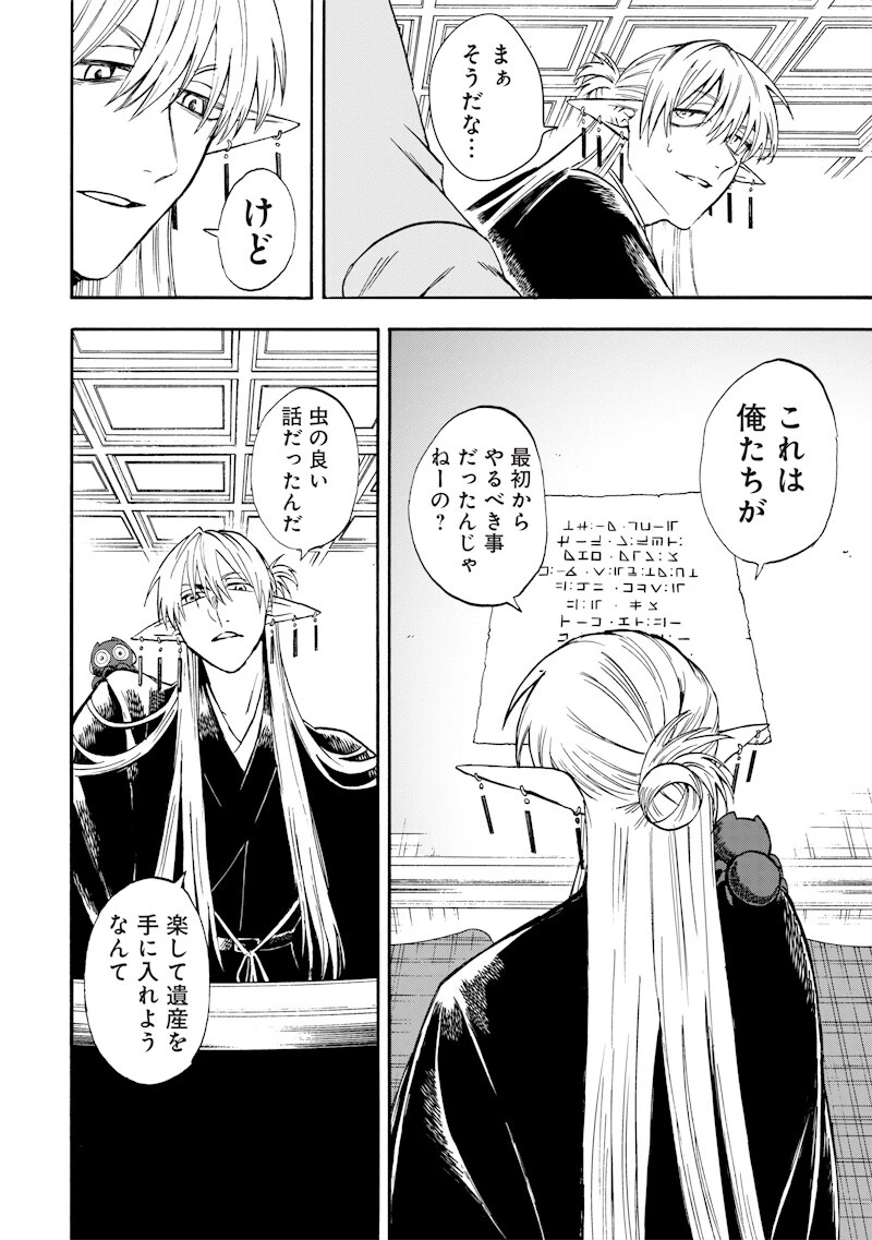 勇者遺族 第26話 - 4