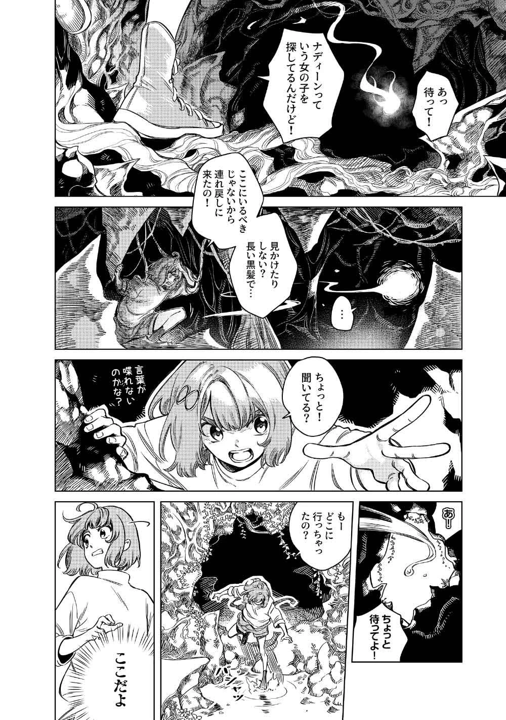 リンボ -LIMBO- 第11話 - 8