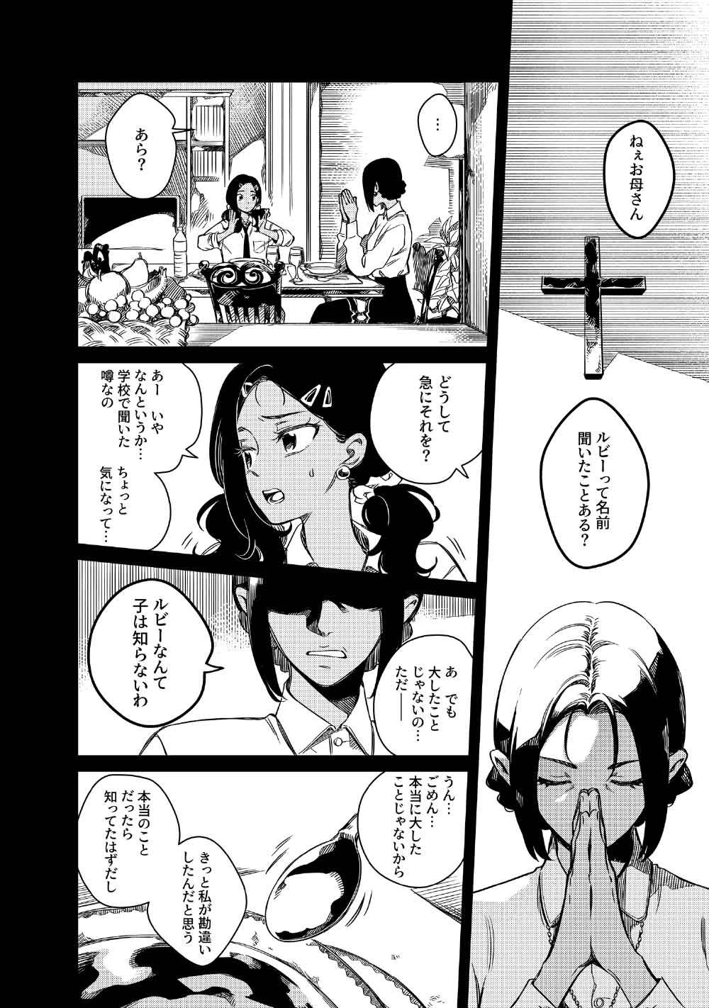 リンボ -LIMBO- 第11話 - 12