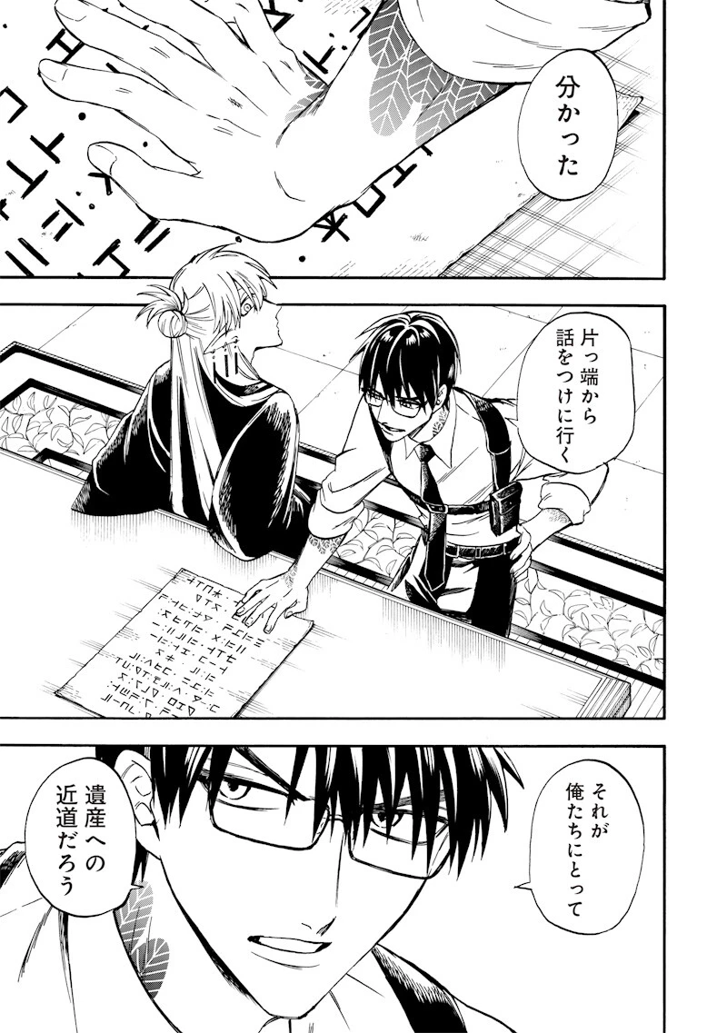 勇者遺族 第26話 - 9
