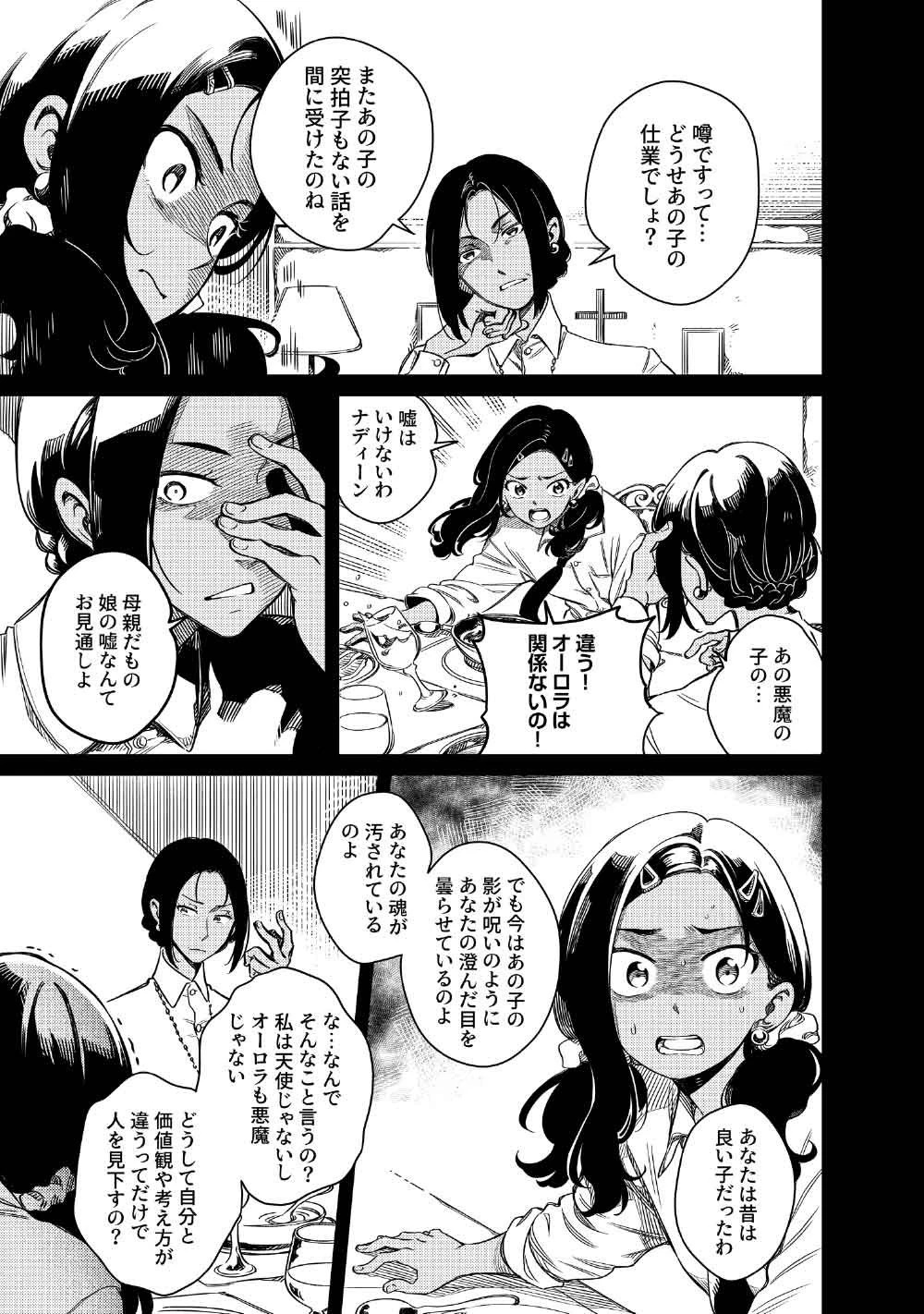 リンボ -LIMBO- 第11話 - 13
