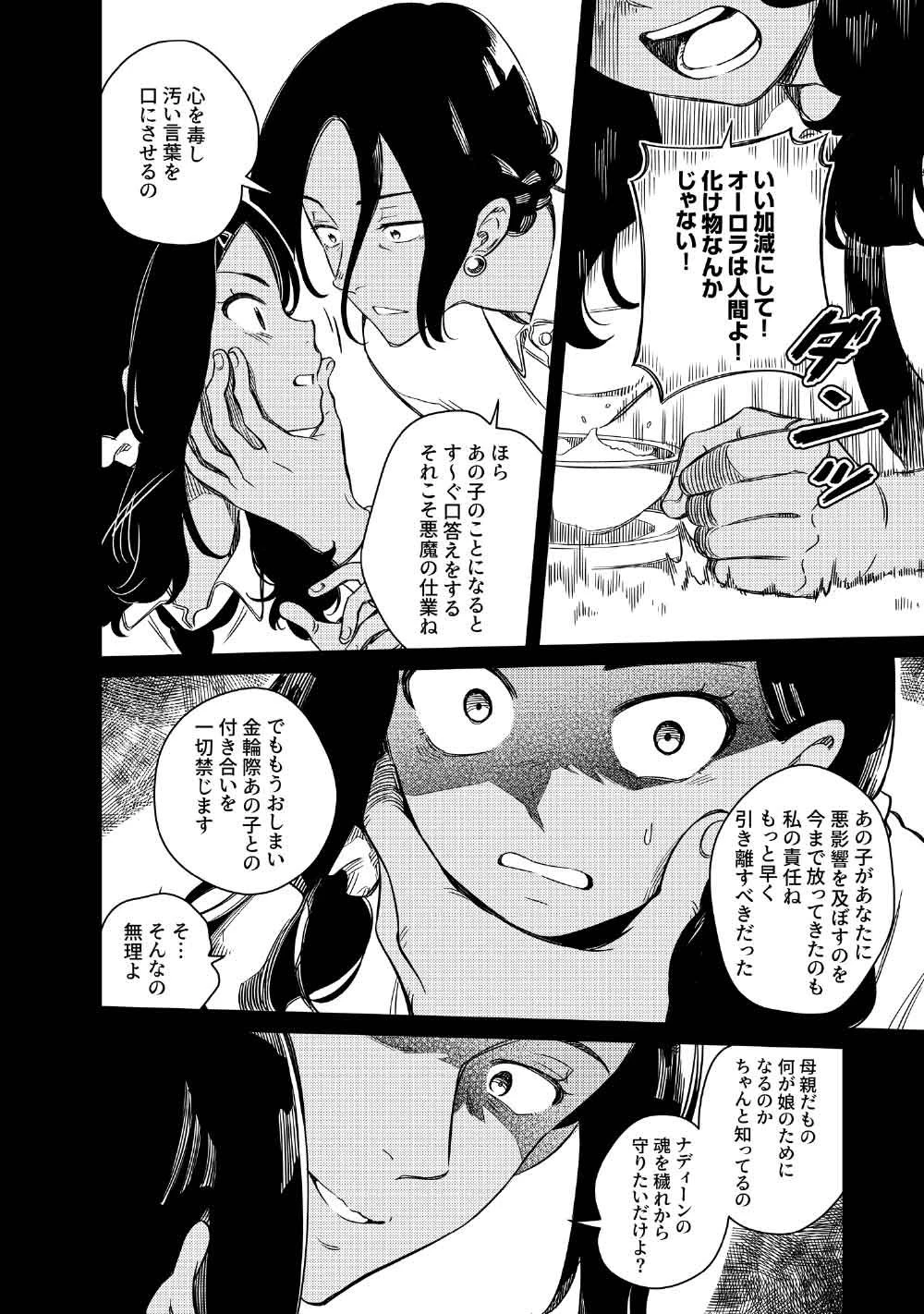 リンボ -LIMBO- 第11話 - 14