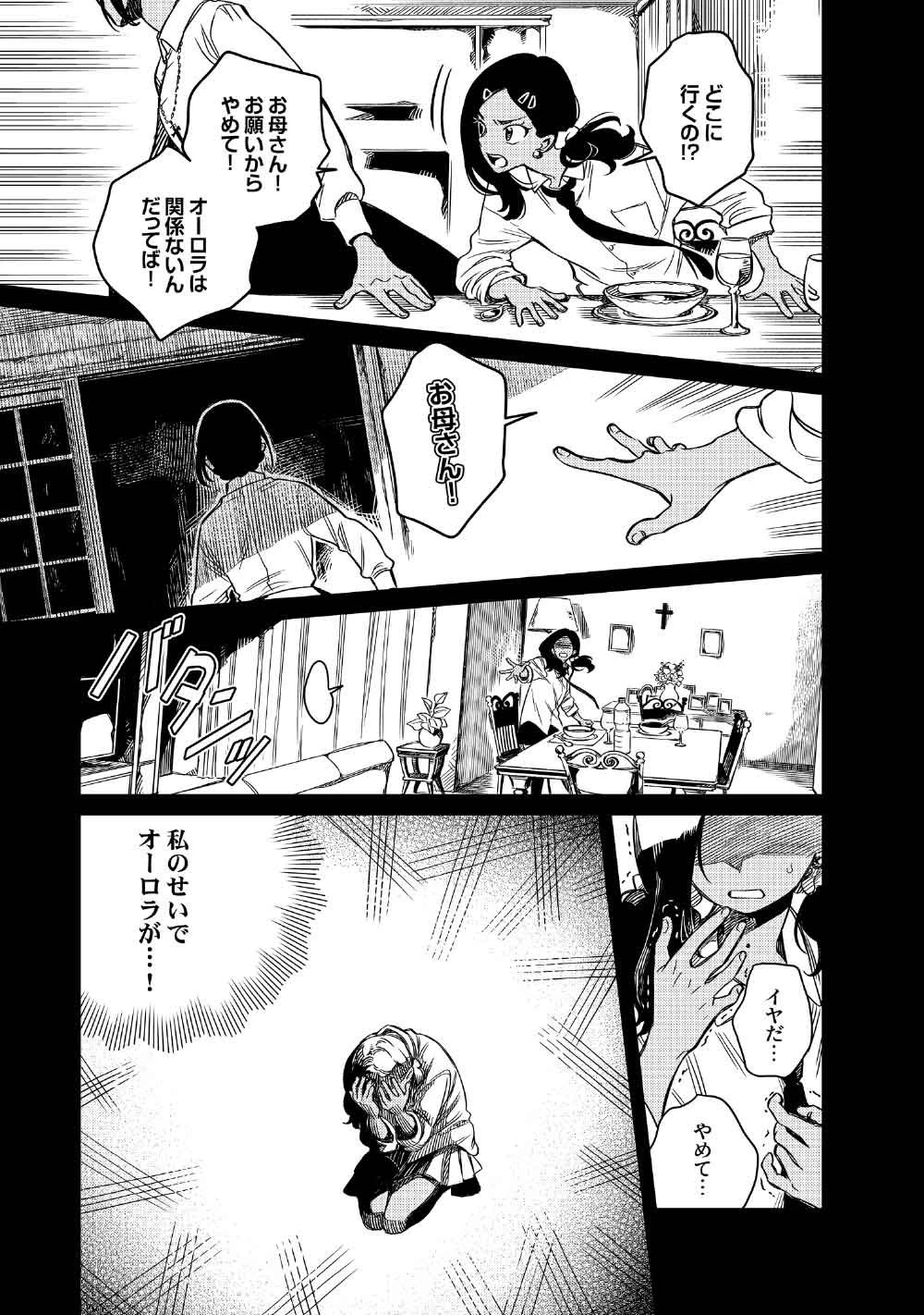 リンボ -LIMBO- 第11話 - 15