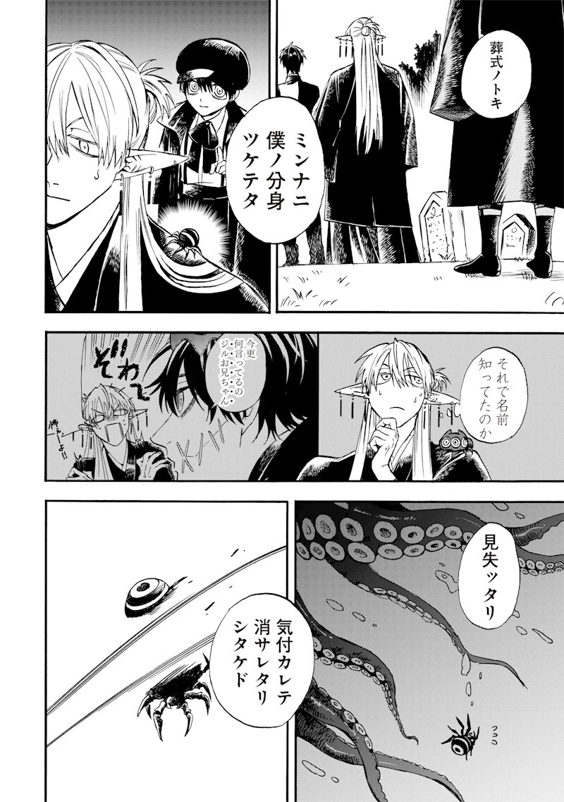 勇者遺族 第26話 - 12