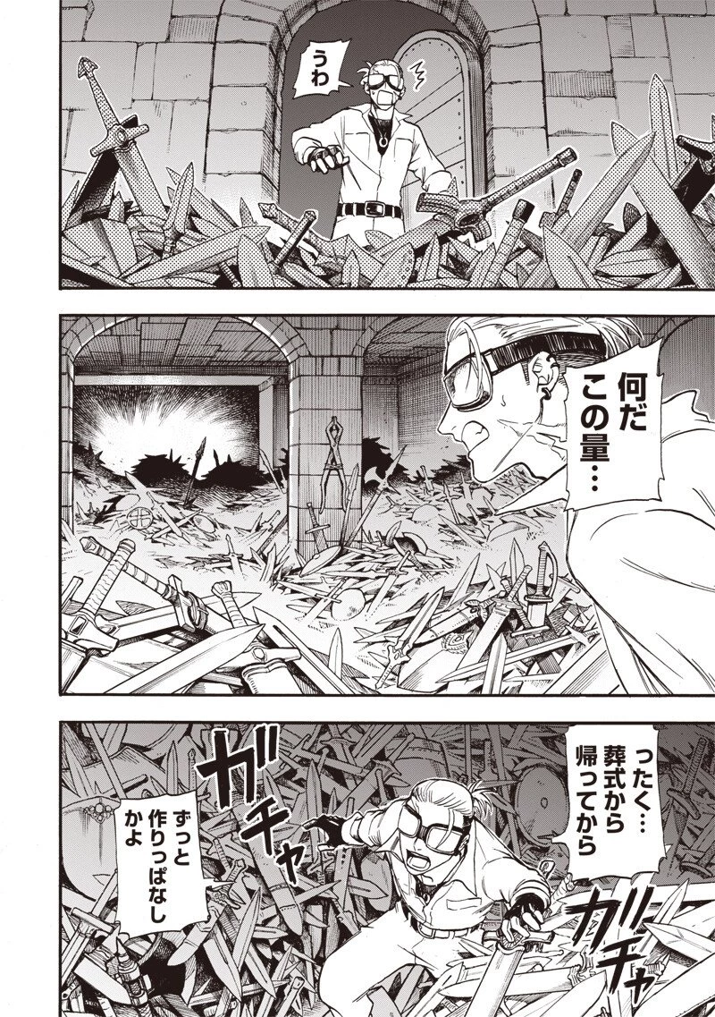 勇者遺族 第26話 - 14