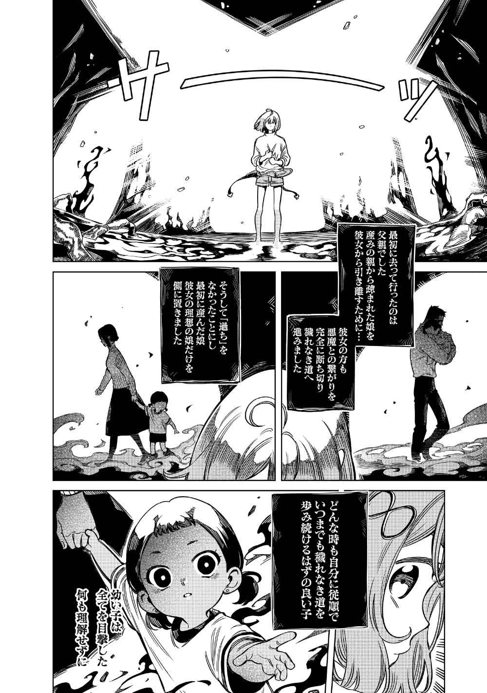 リンボ -LIMBO- 第11話 - 18