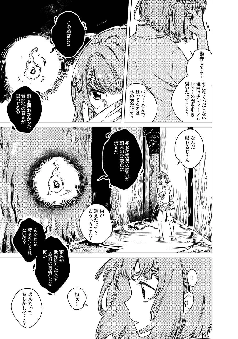 リンボ -LIMBO- 第11話 - 19