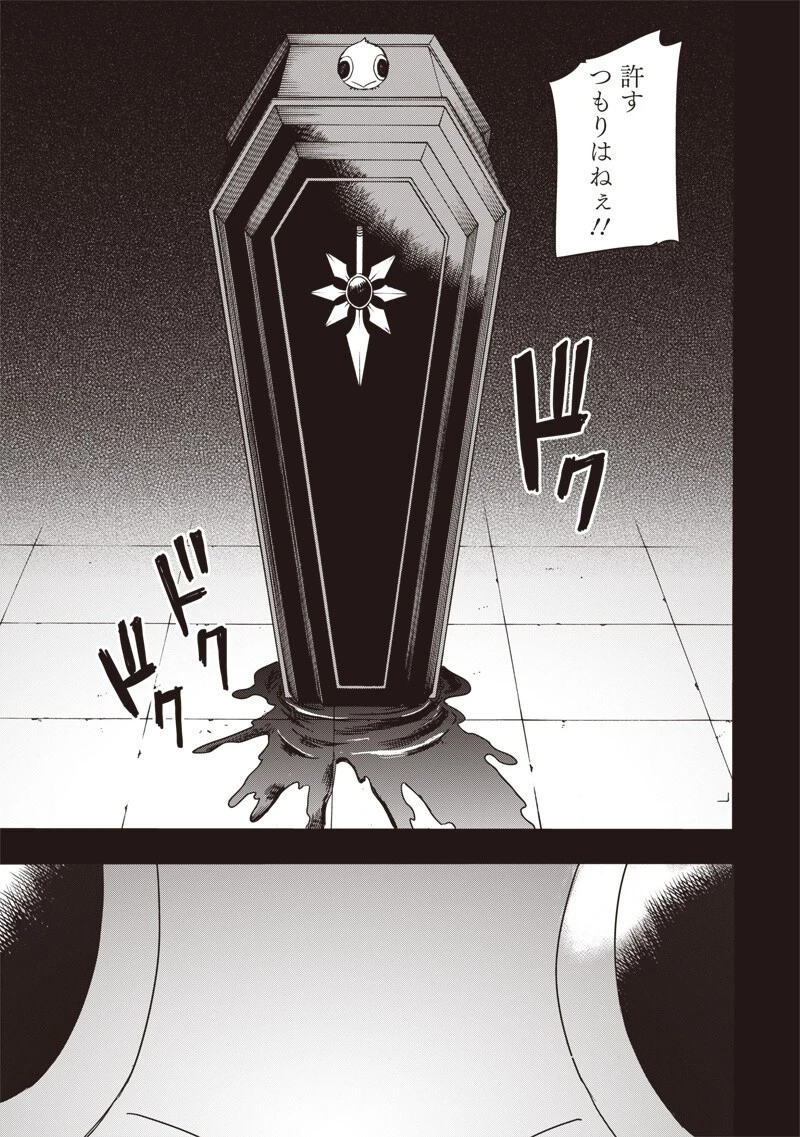 勇者遺族 第25話 - 3