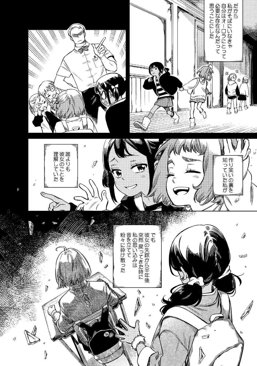リンボ -LIMBO- 第11話 - 24