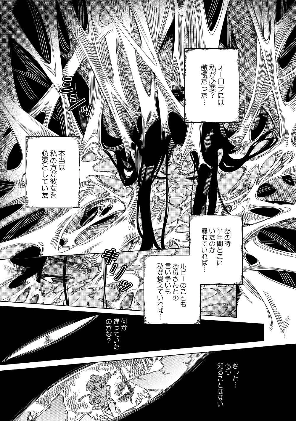 リンボ -LIMBO- 第11話 - 27