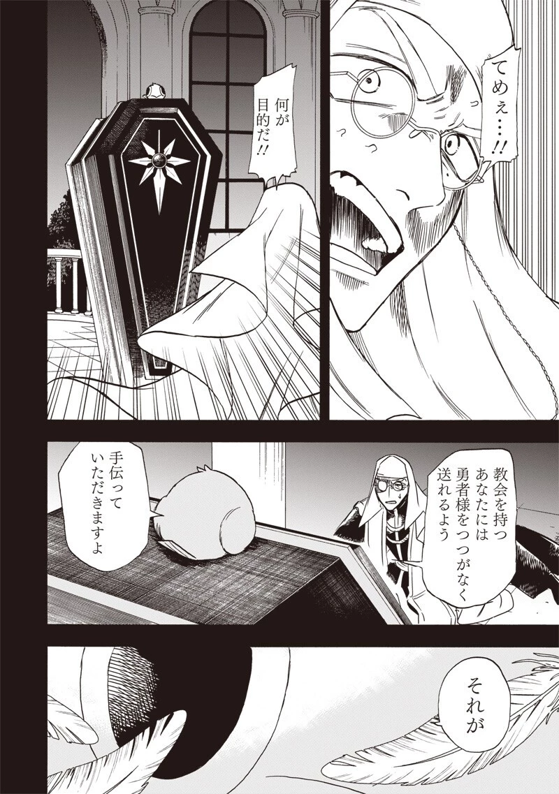 勇者遺族 第25話 - 8