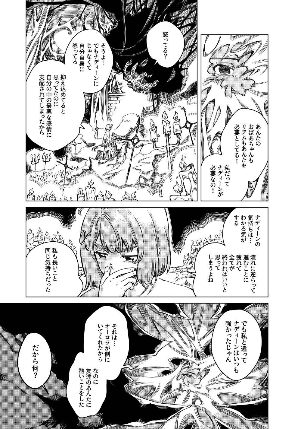 リンボ -LIMBO- 第11話 - 29