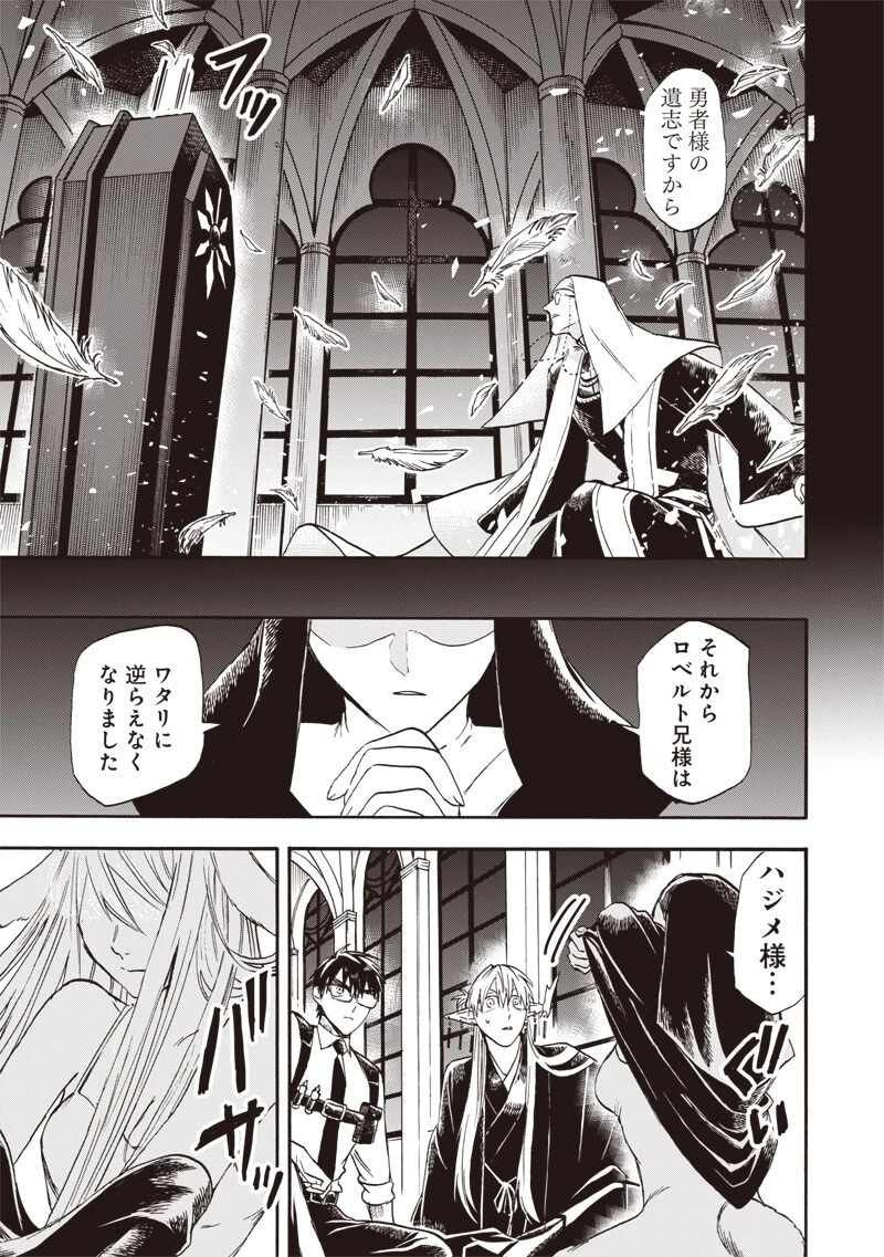 勇者遺族 第25話 - 9