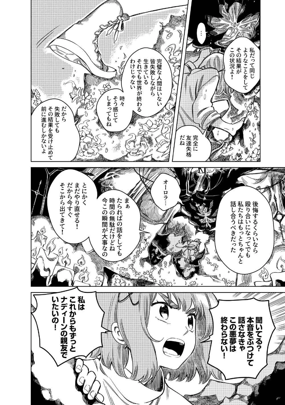 リンボ -LIMBO- 第11話 - 30