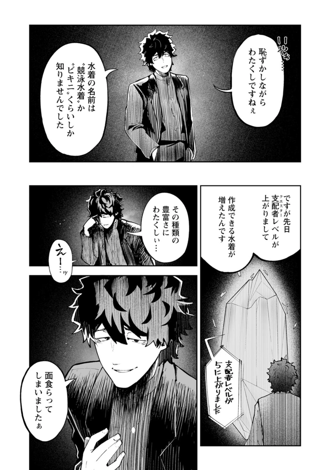魔窟の王～余命一か月の童貞、魔法少女ハーレムを築いて王へ君臨す～ 第20話 - 1