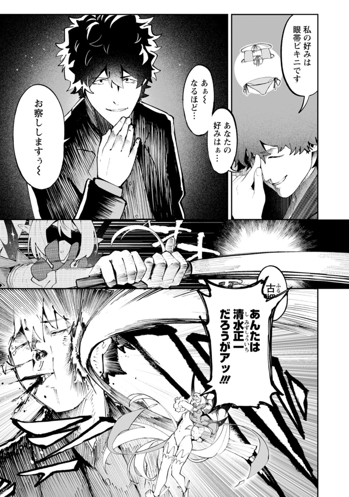 魔窟の王～余命一か月の童貞、魔法少女ハーレムを築いて王へ君臨す～ 第20話 - 3