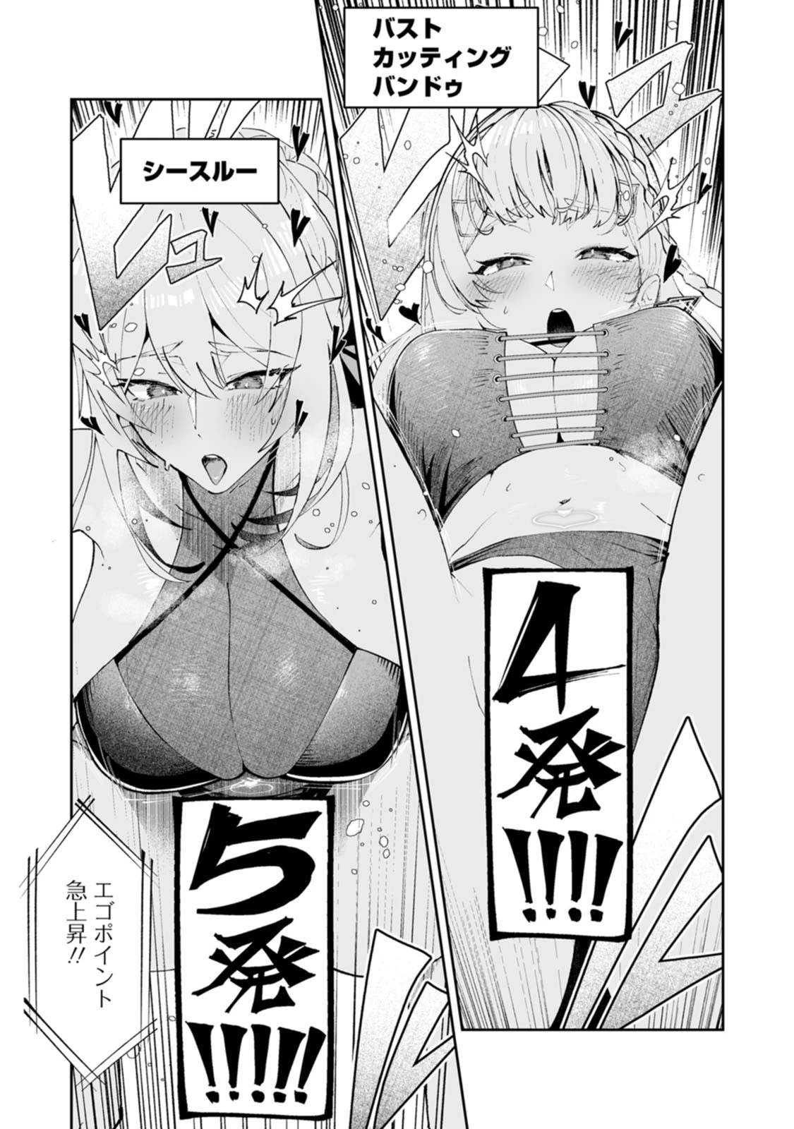 魔窟の王～余命一か月の童貞、魔法少女ハーレムを築いて王へ君臨す～ 第20話 - 7