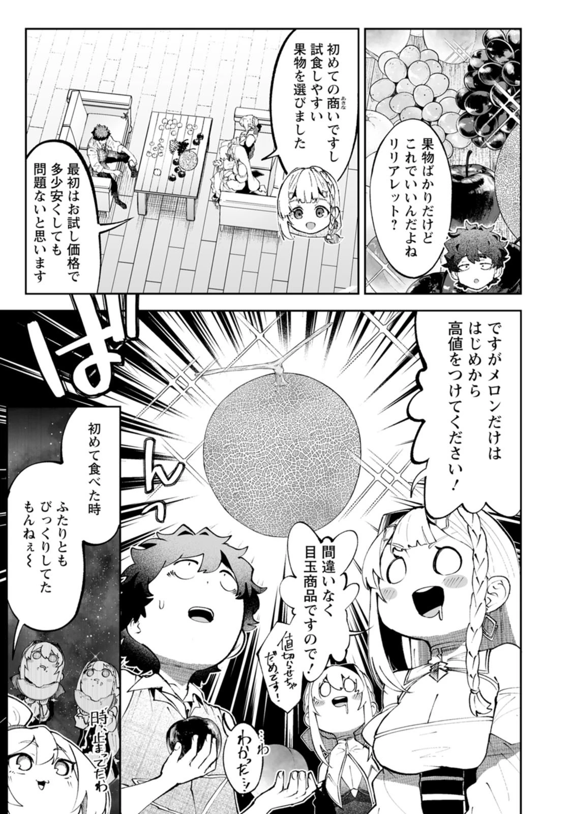 魔窟の王～余命一か月の童貞、魔法少女ハーレムを築いて王へ君臨す～ 第20話 - 9