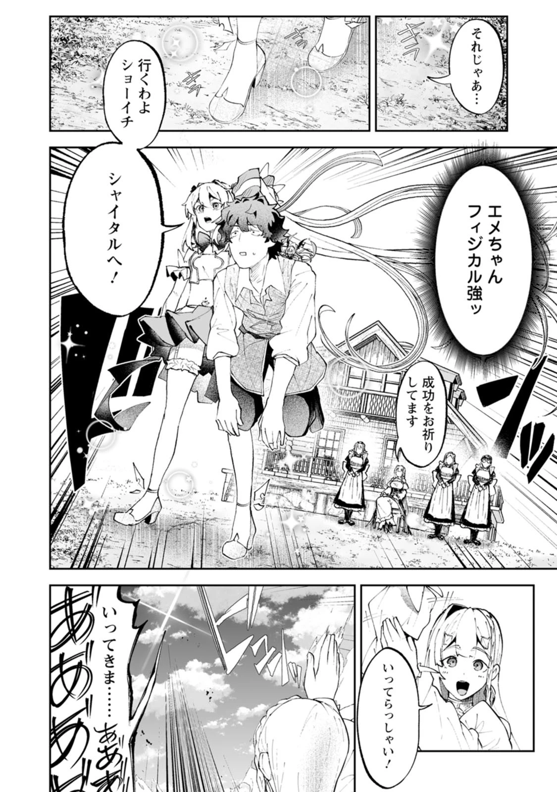 魔窟の王～余命一か月の童貞、魔法少女ハーレムを築いて王へ君臨す～ 第20話 - 10