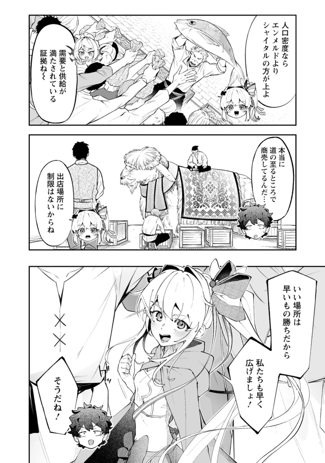 魔窟の王～余命一か月の童貞、魔法少女ハーレムを築いて王へ君臨す～ 第20話 - 12