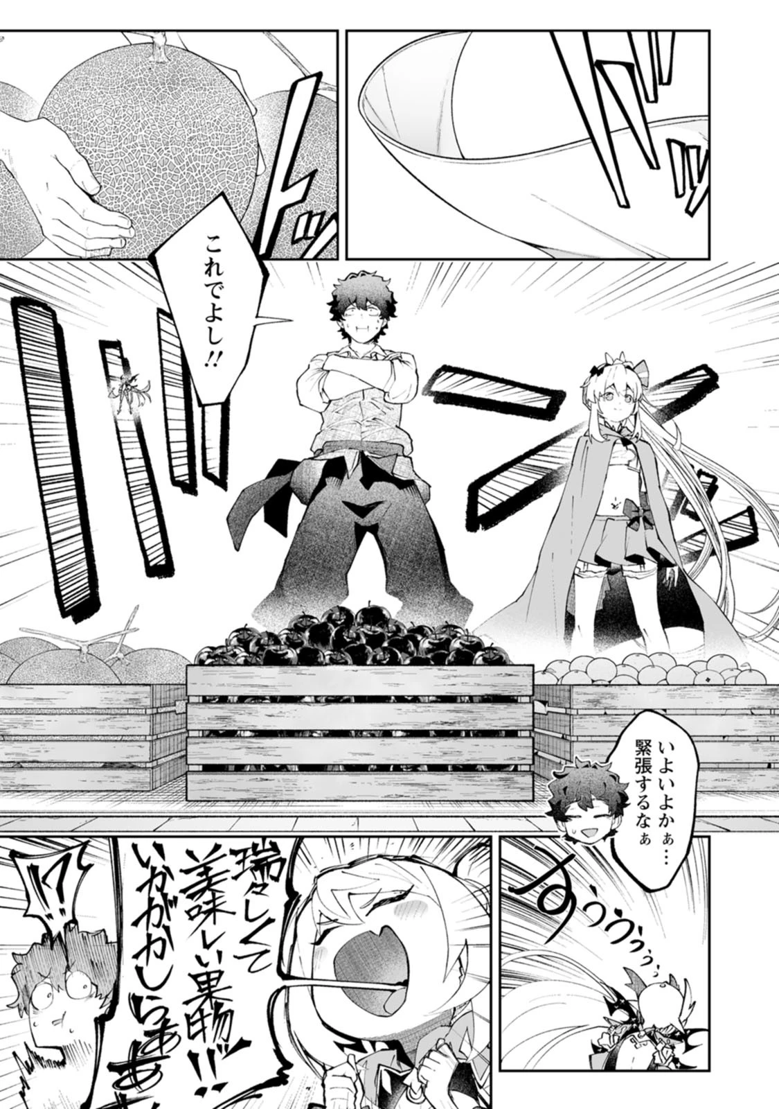 魔窟の王～余命一か月の童貞、魔法少女ハーレムを築いて王へ君臨す～ 第20話 - 13