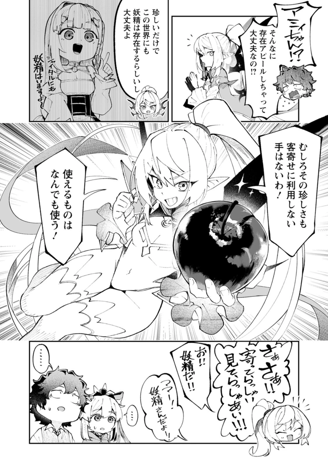 魔窟の王～余命一か月の童貞、魔法少女ハーレムを築いて王へ君臨す～ 第20話 - 14