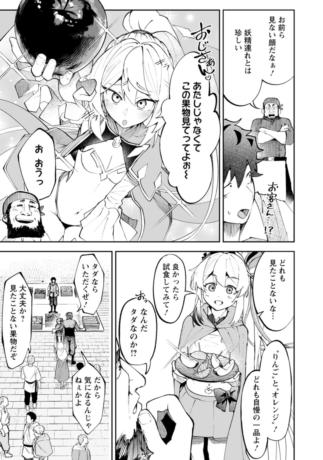 魔窟の王～余命一か月の童貞、魔法少女ハーレムを築いて王へ君臨す～ 第20話 - 15