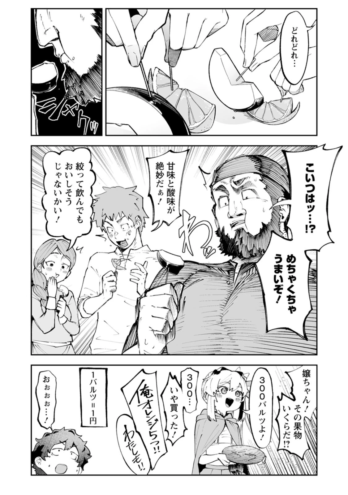 魔窟の王～余命一か月の童貞、魔法少女ハーレムを築いて王へ君臨す～ 第20話 - 16