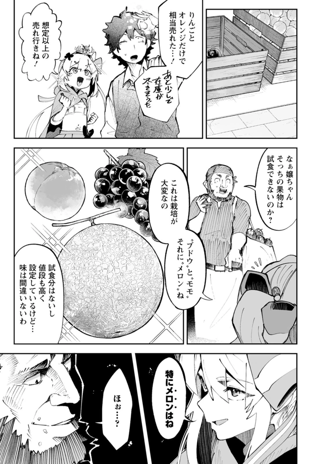 魔窟の王～余命一か月の童貞、魔法少女ハーレムを築いて王へ君臨す～ 第20話 - 17