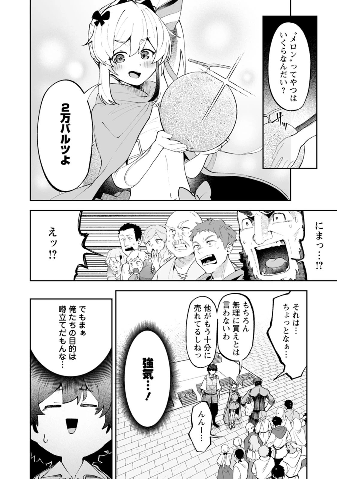 魔窟の王～余命一か月の童貞、魔法少女ハーレムを築いて王へ君臨す～ 第20話 - 18